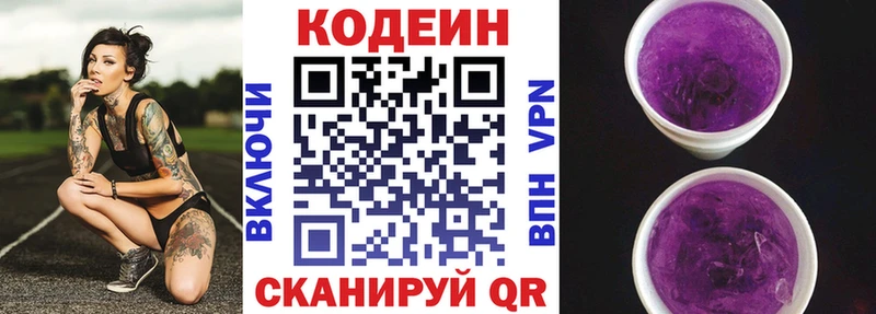 Купить  Киреевск  Кодеин напиток Lean (лин) 